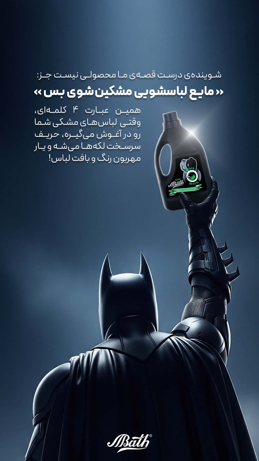 استوری bath 1
