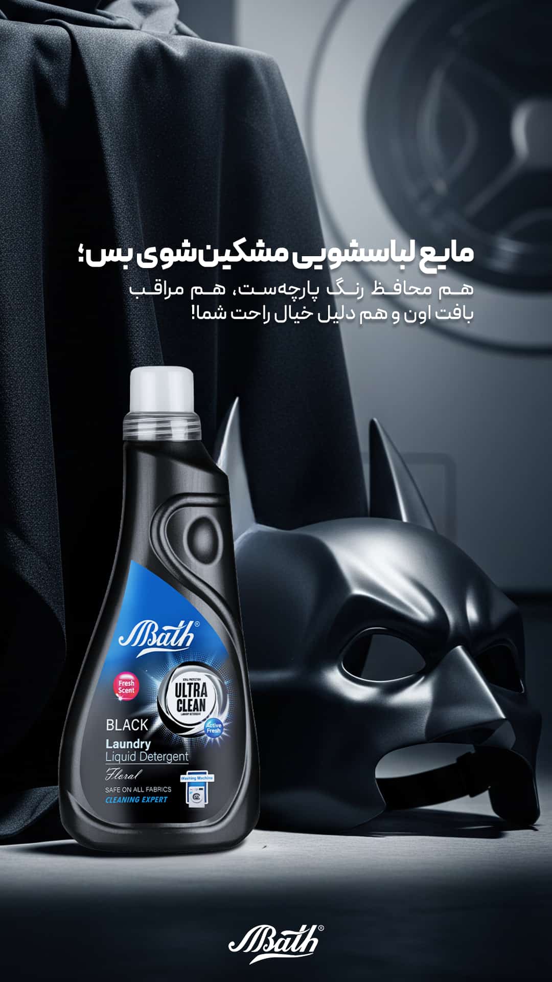 استوری bath 2
